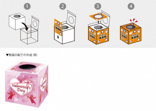 抽選箱を自分で可愛く作る方法 くじ販売 Jp Blog
