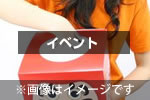 くじ引きイベント