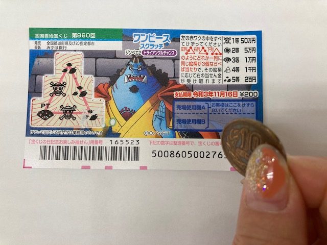 削って楽しい スクラッチくじ くじ販売 Jp Blog