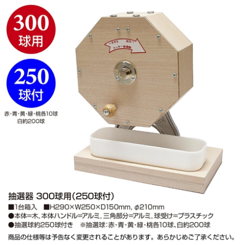 抽選器のスペック