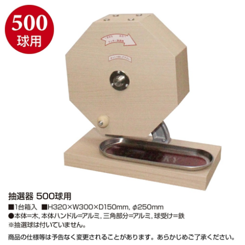 抽選器のスペック
