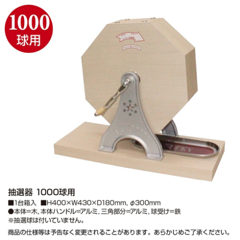 抽選器のスペック