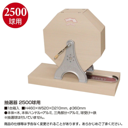 抽選器のスペック