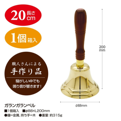 ベルのスペック