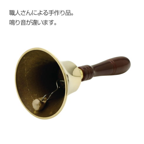 ベルの内側
