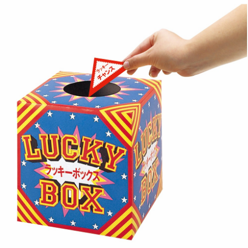 抽選箱の使用時