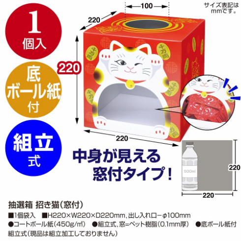 抽選箱のスペック