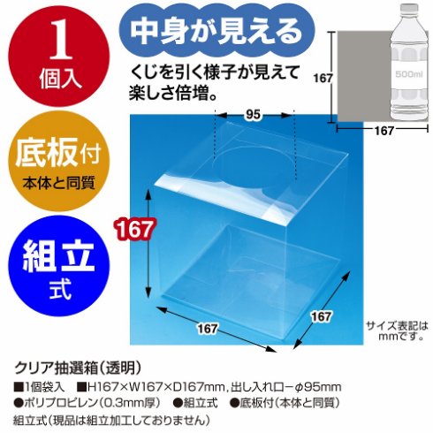 抽選箱のスペック