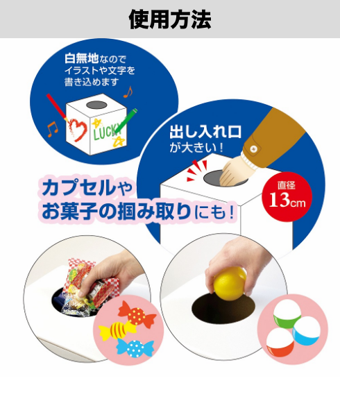 抽選箱の使用方法