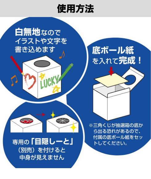 抽選箱の使用方法