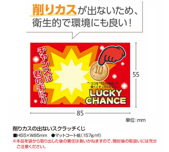 くじの内訳
