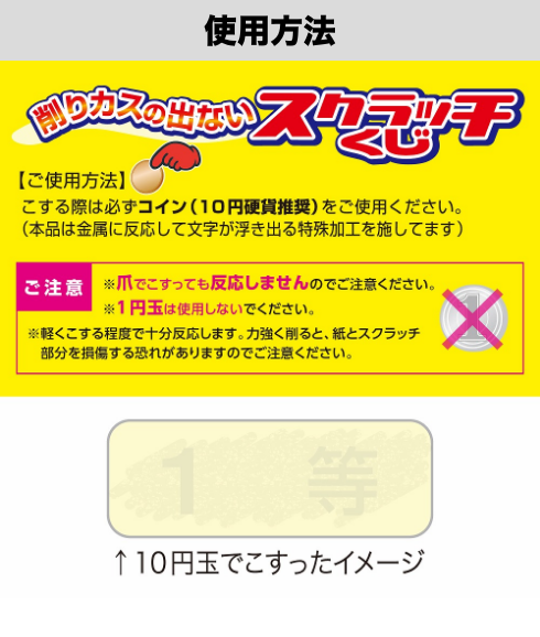 くじの使用
