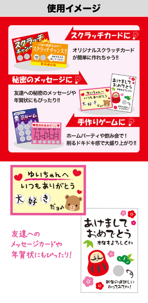 くじの使用イメージ