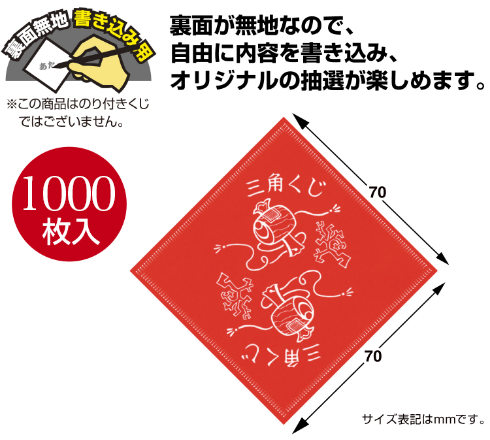 くじの内訳