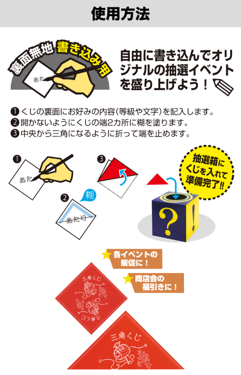 くじの使用方法