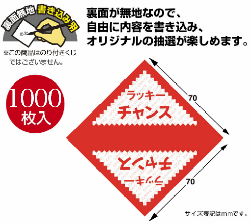 くじの内訳