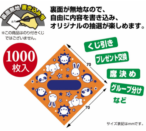 くじの内訳