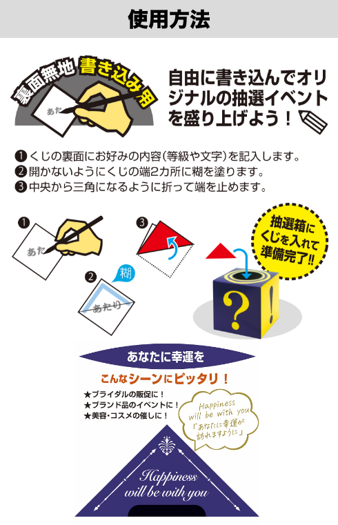 くじの使用方法