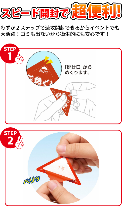 スピード開封で超便利
