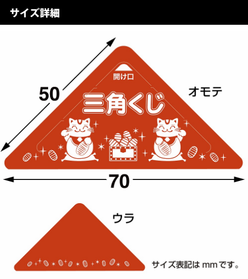 サイズ詳細