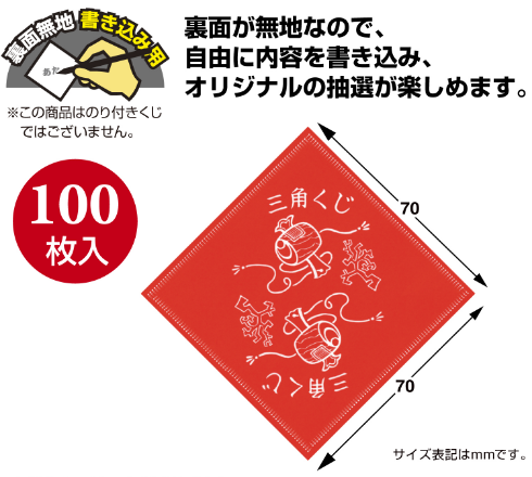 くじの内訳