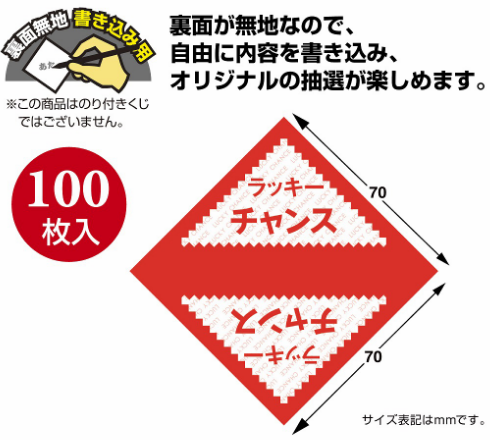 くじの内訳