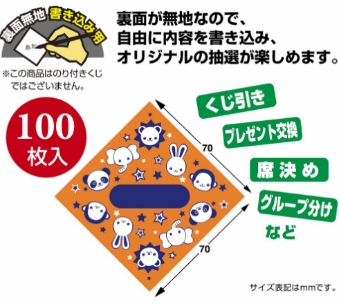くじの内訳