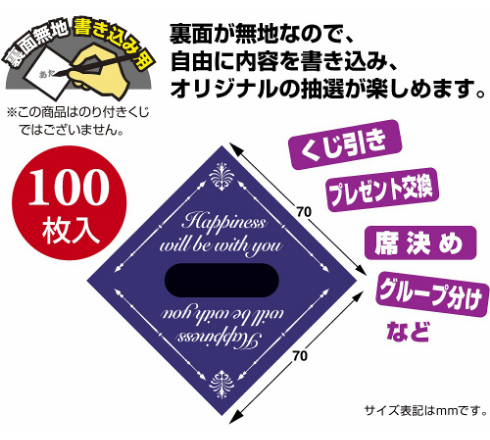 くじの内訳