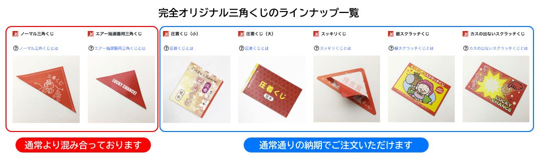 オリジナルのくじを作成する