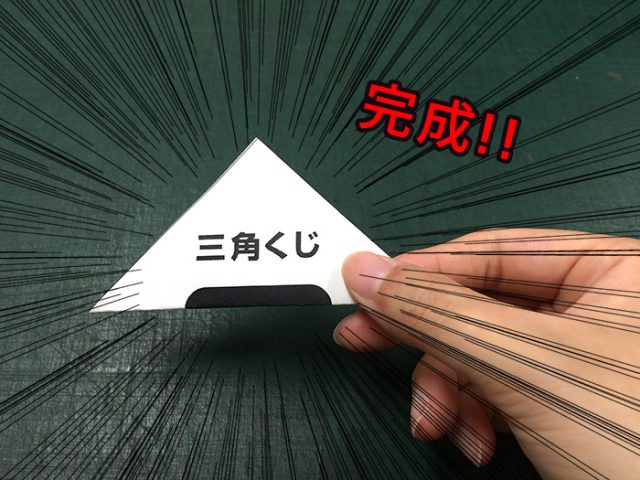 三角くじ無料テンプレートの使い方