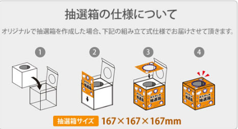 抽選箱の仕様について