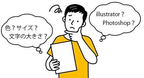 お困りごとイメージ