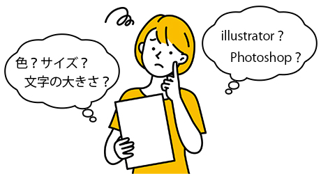 お困りごとイメージ